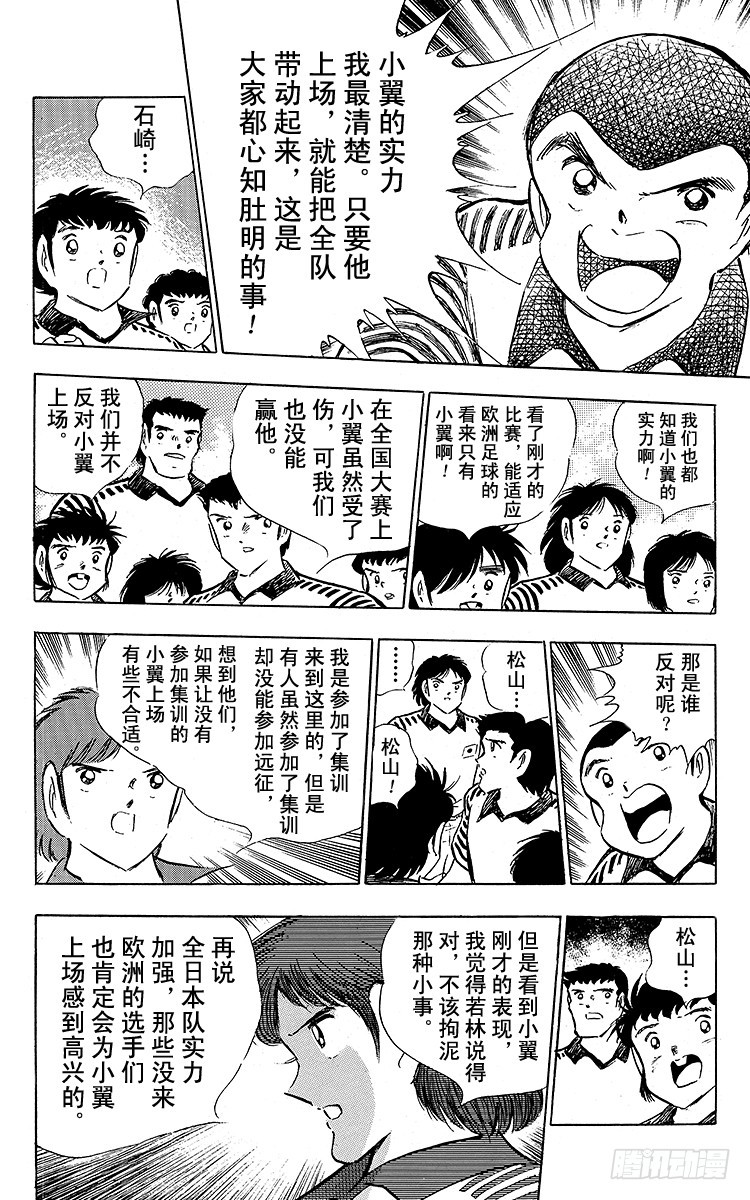 《队长小翼（足球小将）》第88话 另一名干将 第25页