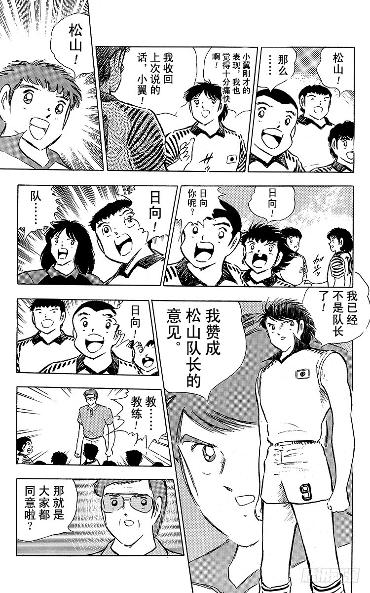 《队长小翼（足球小将）》第88话 另一名干将 第26页