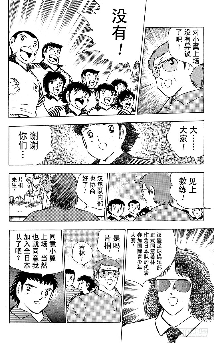 《队长小翼（足球小将）》第88话 另一名干将 第27页