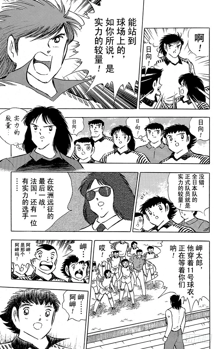 《队长小翼（足球小将）》第88话 另一名干将 第28页