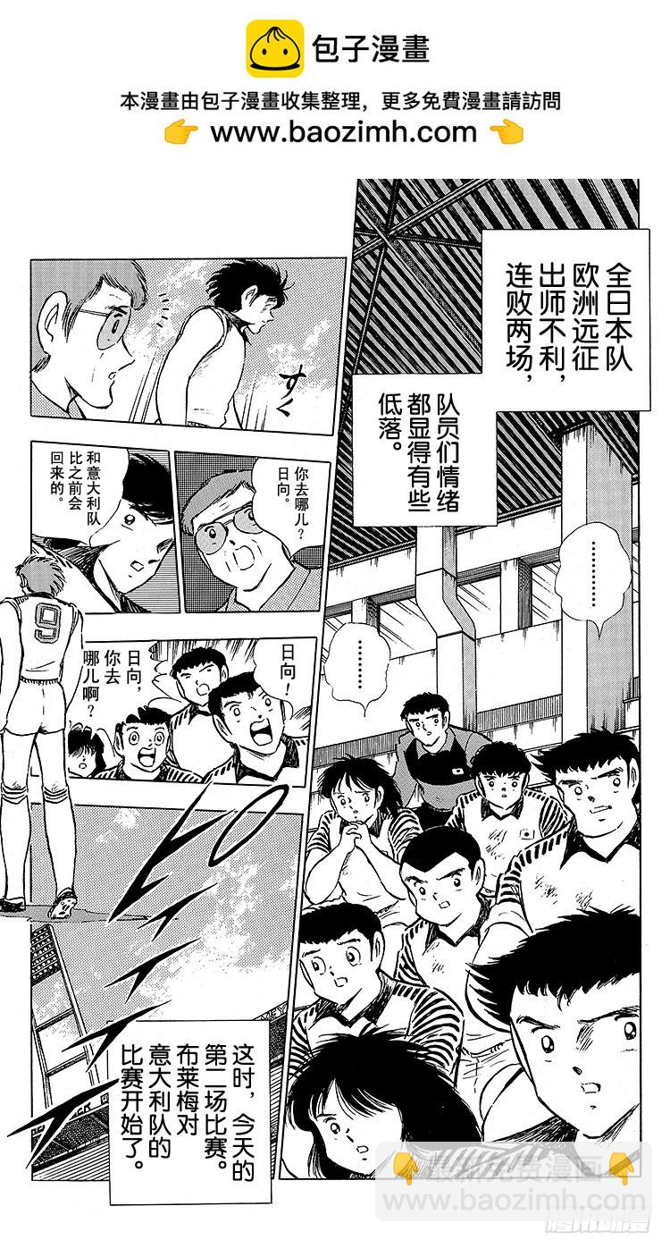 《队长小翼（足球小将）》第88话 另一名干将 第2页