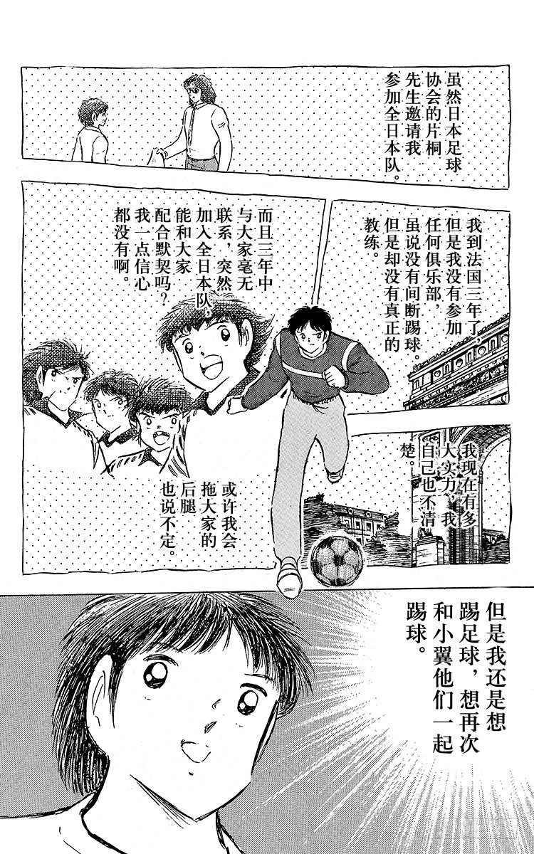 《队长小翼（足球小将）》第88话 另一名干将 第31页