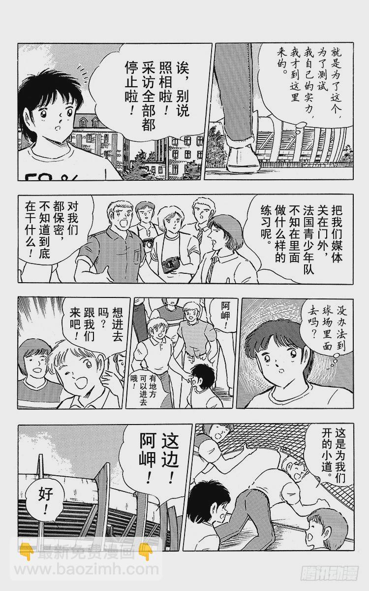 《队长小翼（足球小将）》第88话 另一名干将 第32页