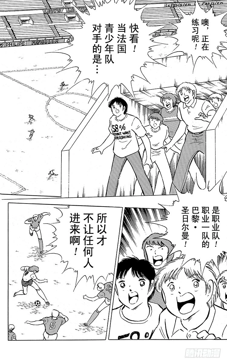 《队长小翼（足球小将）》第88话 另一名干将 第33页