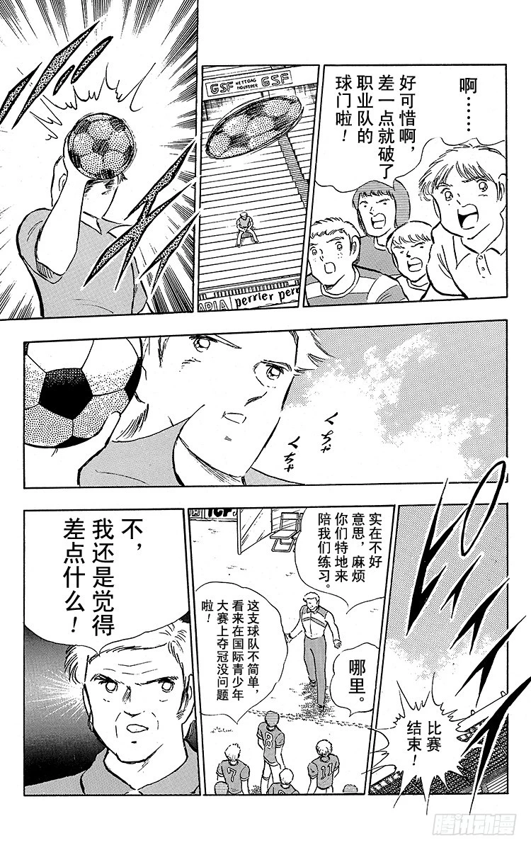《队长小翼（足球小将）》第88话 另一名干将 第36页