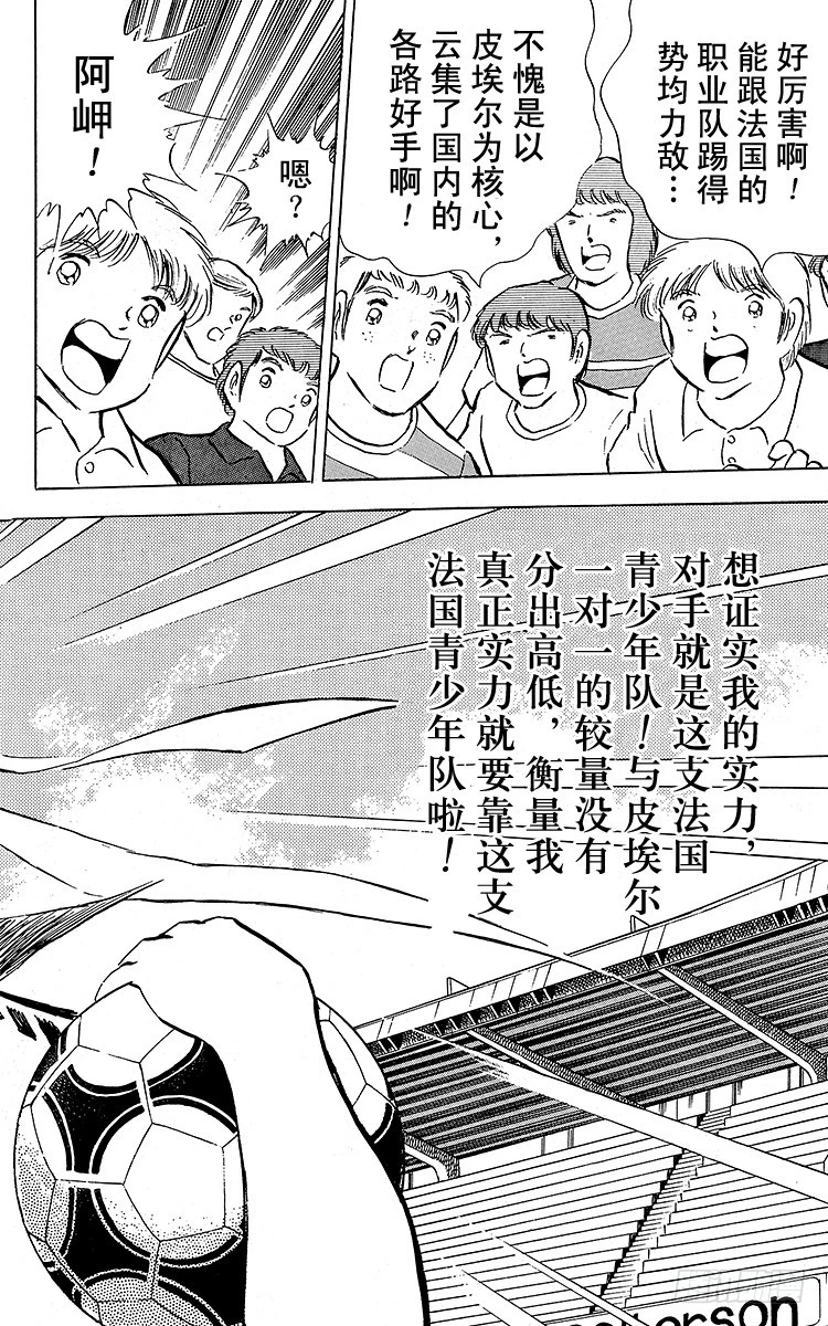 《队长小翼（足球小将）》第88话 另一名干将 第37页