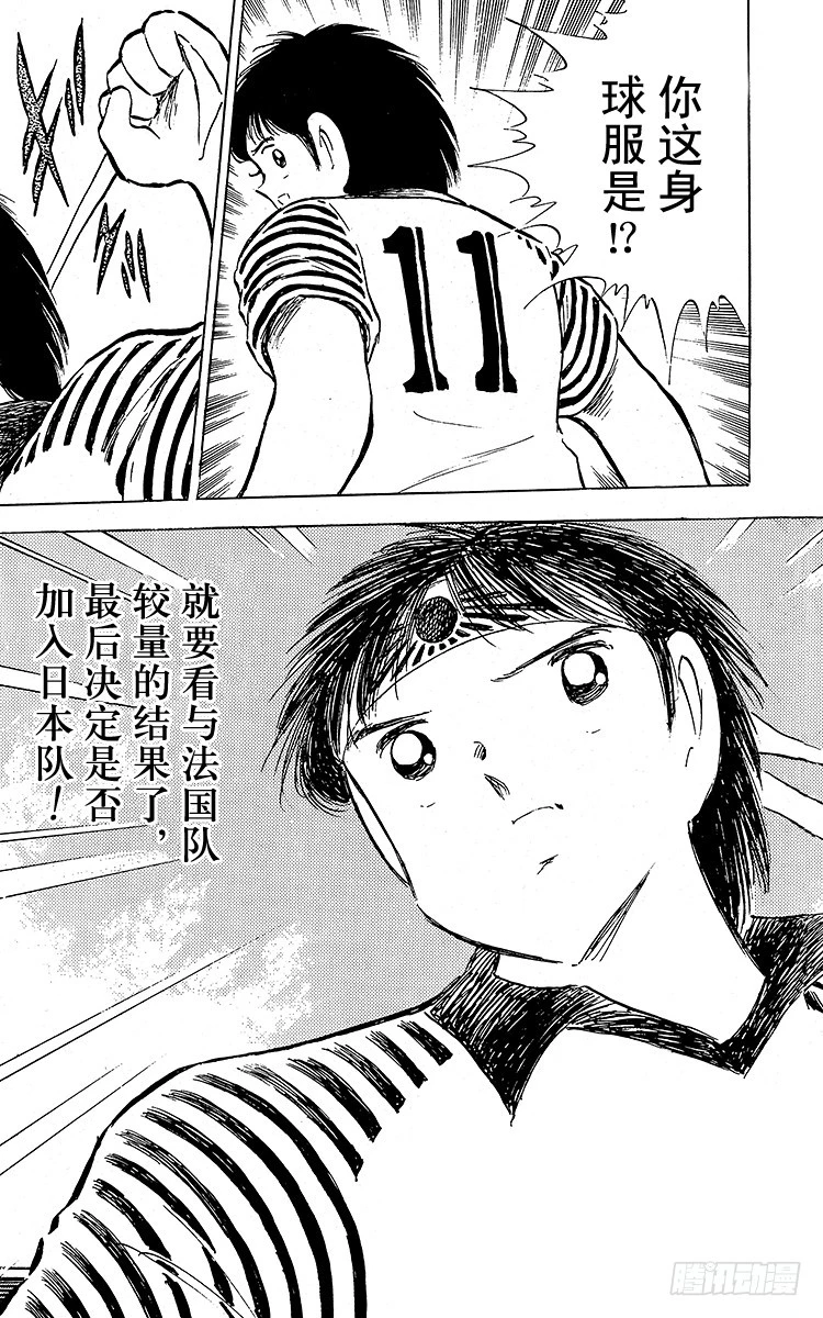 《队长小翼（足球小将）》第88话 另一名干将 第38页