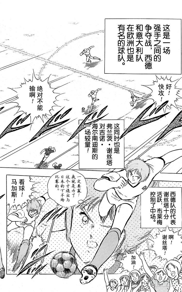 《队长小翼（足球小将）》第88话 另一名干将 第3页