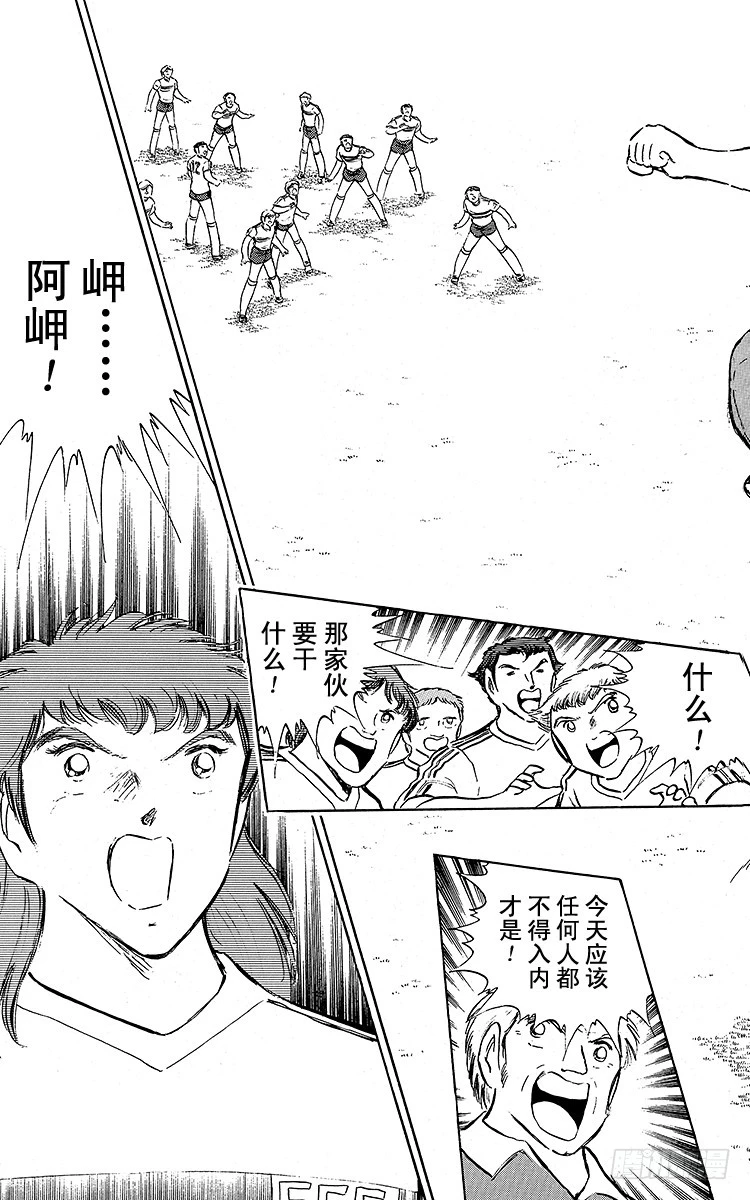 《队长小翼（足球小将）》第88话 另一名干将 第40页