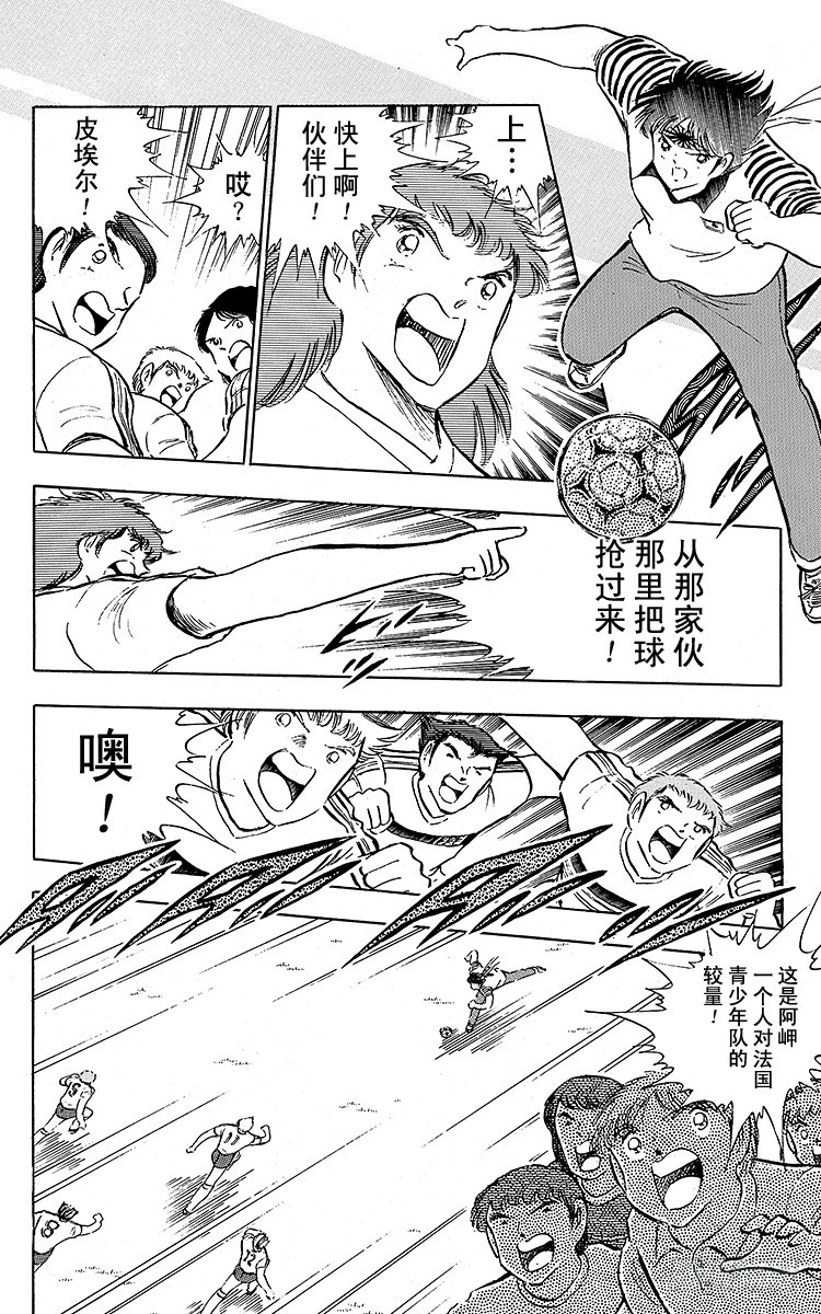 《队长小翼（足球小将）》第88话 另一名干将 第41页