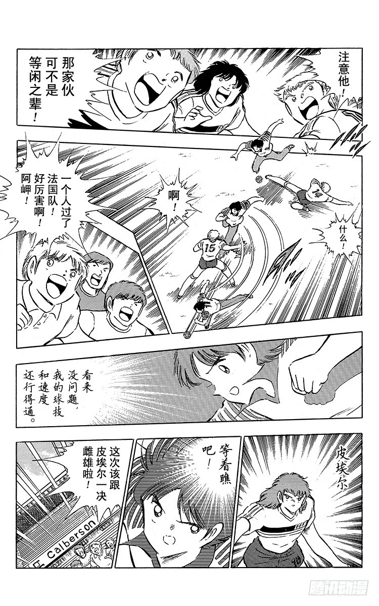 《队长小翼（足球小将）》第88话 另一名干将 第43页