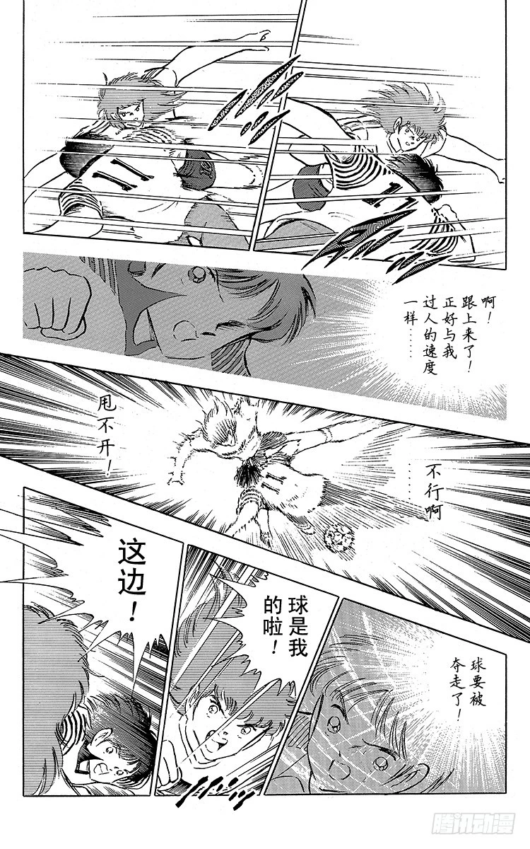 《队长小翼（足球小将）》第88话 另一名干将 第44页