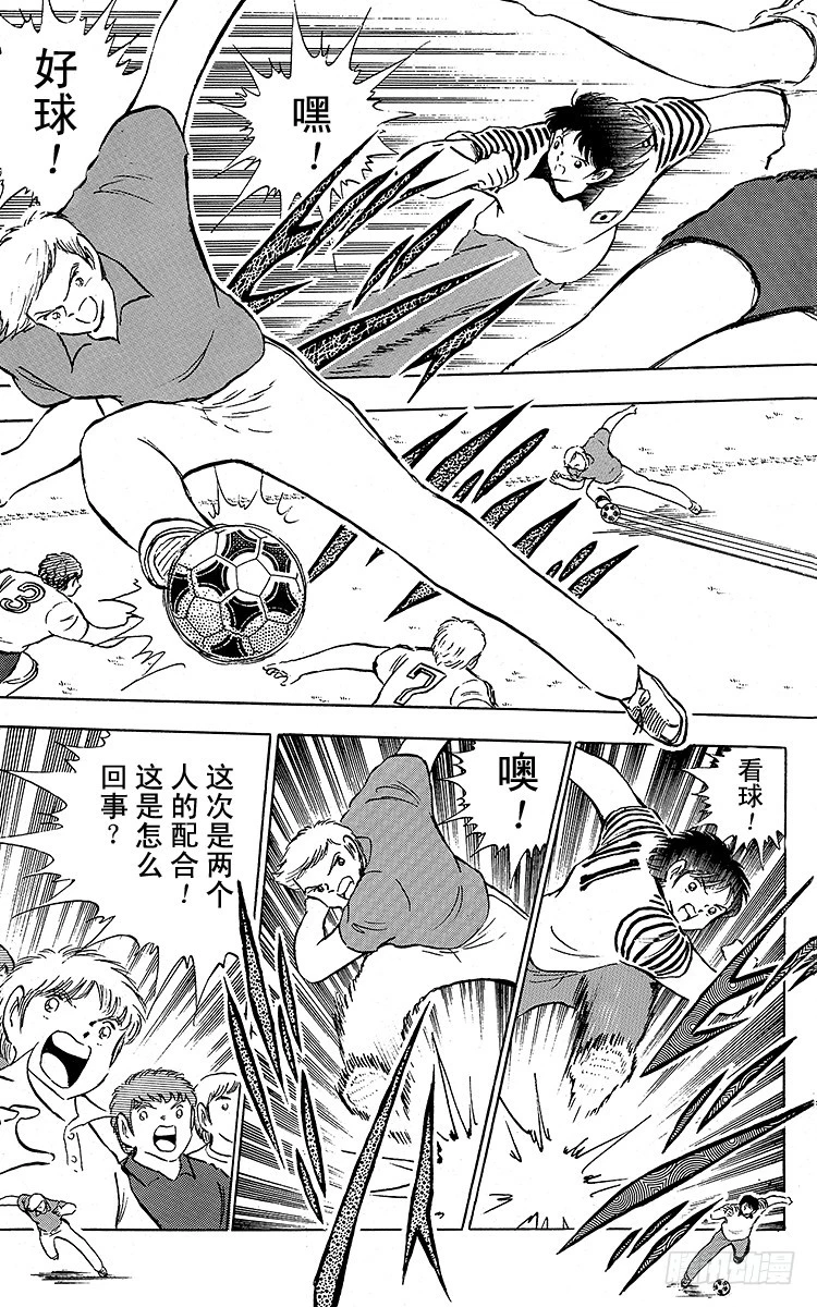 《队长小翼（足球小将）》第88话 另一名干将 第46页