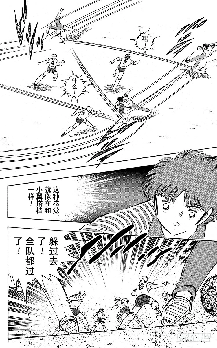 《队长小翼（足球小将）》第88话 另一名干将 第47页