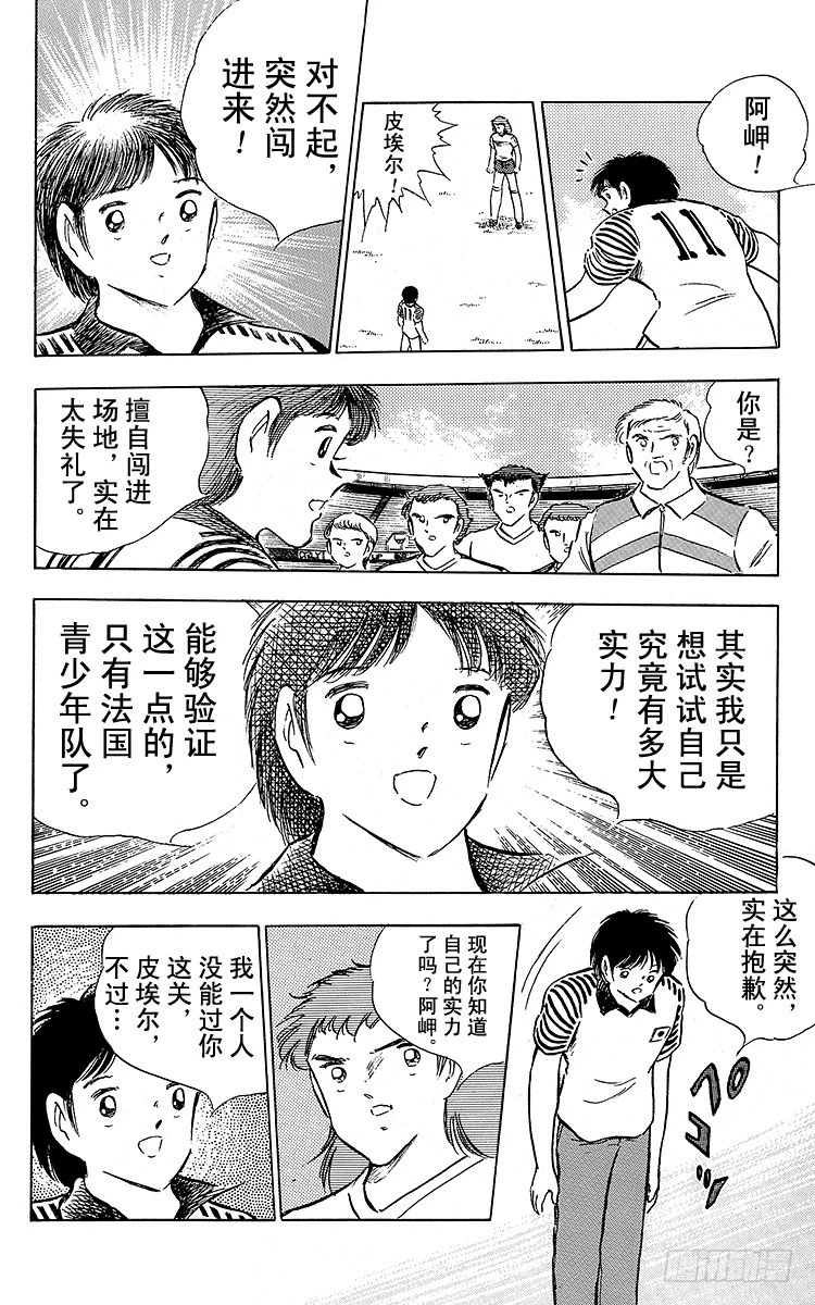 《队长小翼（足球小将）》第88话 另一名干将 第49页