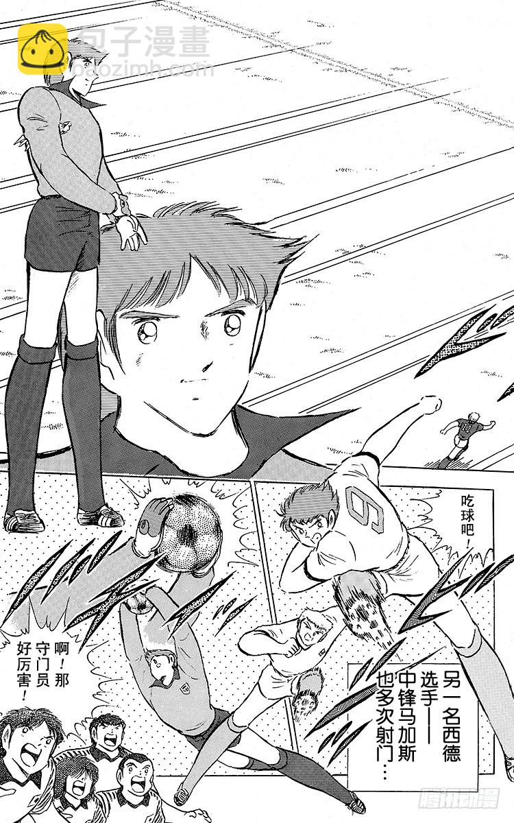 《队长小翼（足球小将）》第88话 另一名干将 第4页