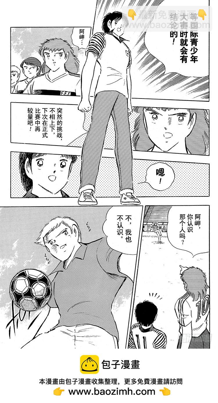 《队长小翼（足球小将）》第88话 另一名干将 第50页
