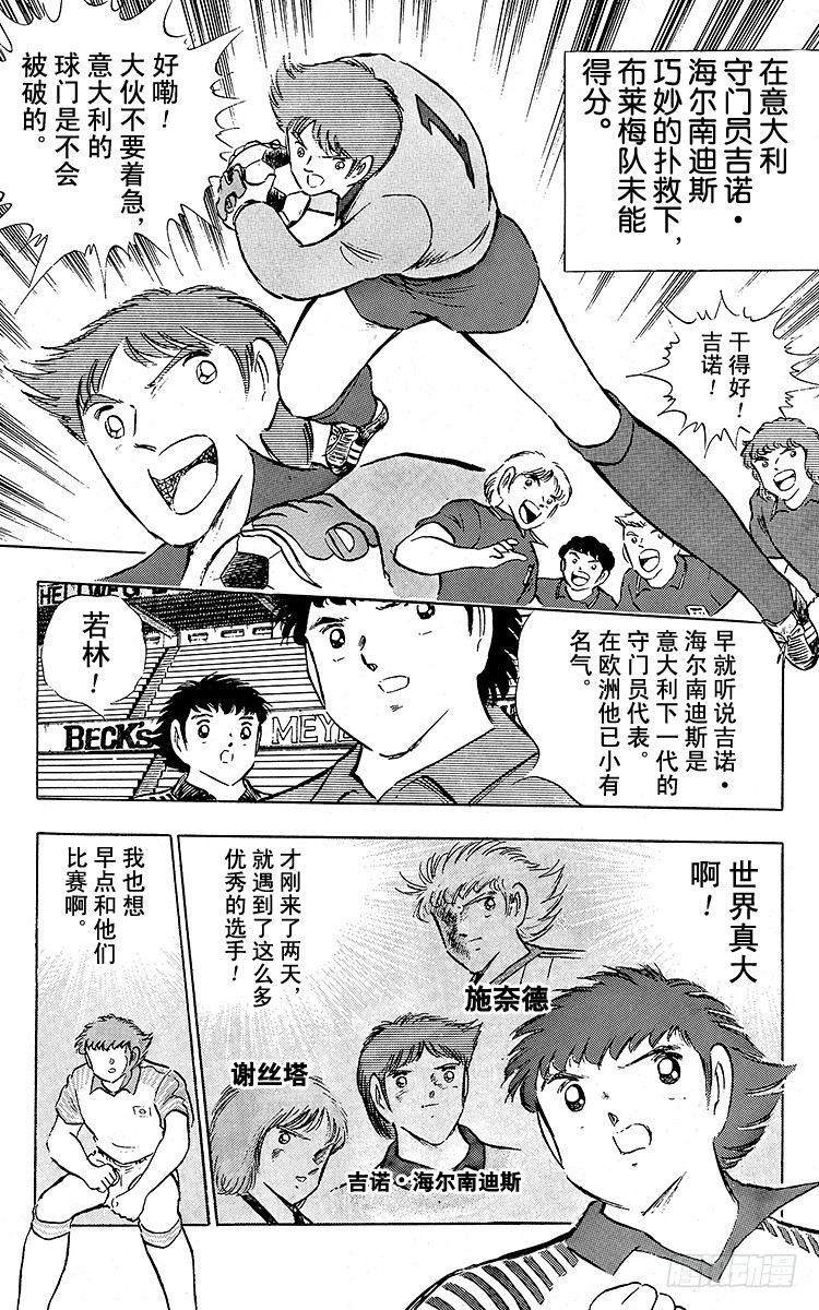《队长小翼（足球小将）》第88话 另一名干将 第5页