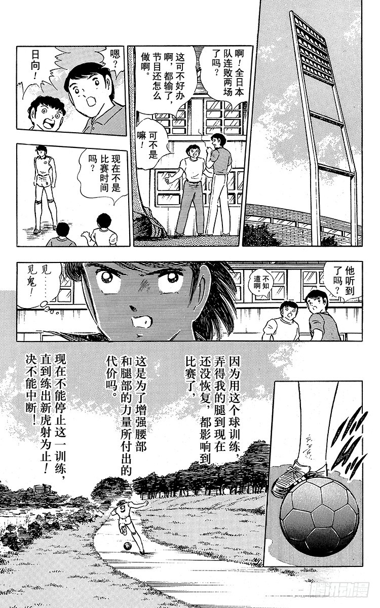 《队长小翼（足球小将）》第88话 另一名干将 第6页