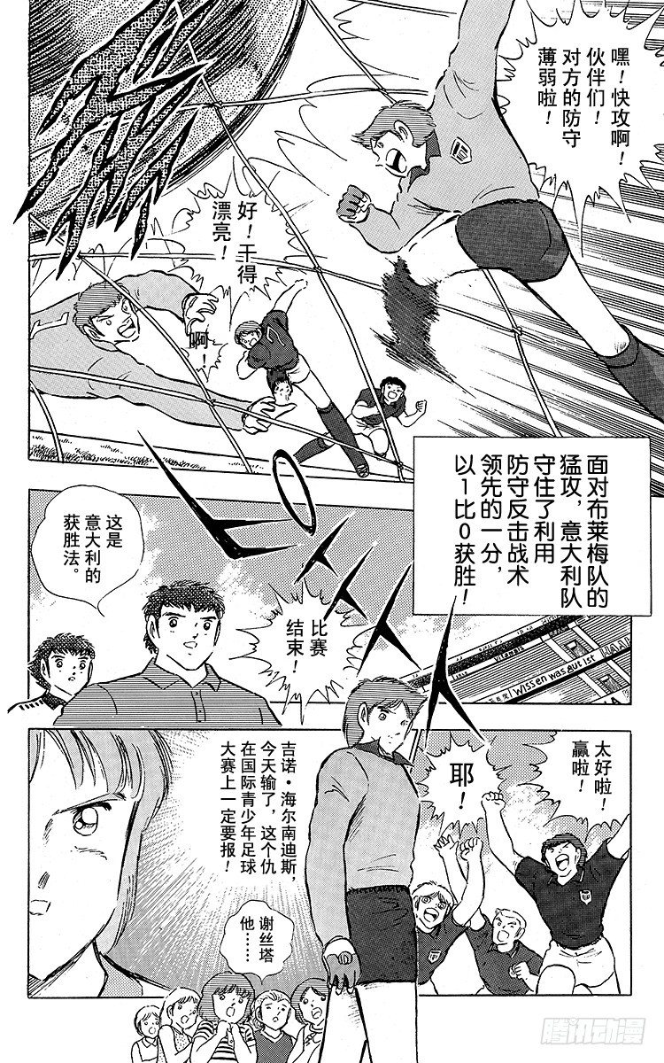 《队长小翼（足球小将）》第88话 另一名干将 第7页