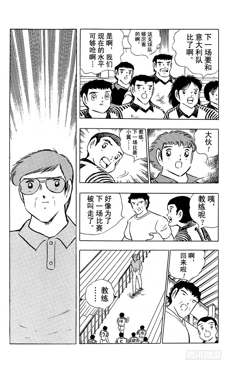 《队长小翼（足球小将）》第88话 另一名干将 第8页