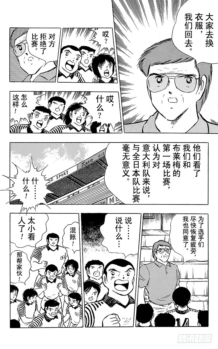 《队长小翼（足球小将）》第88话 另一名干将 第9页