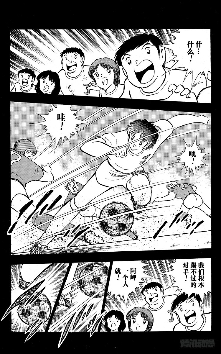 《队长小翼（足球小将）》第91话 黄金搭档彻底复活 第10页