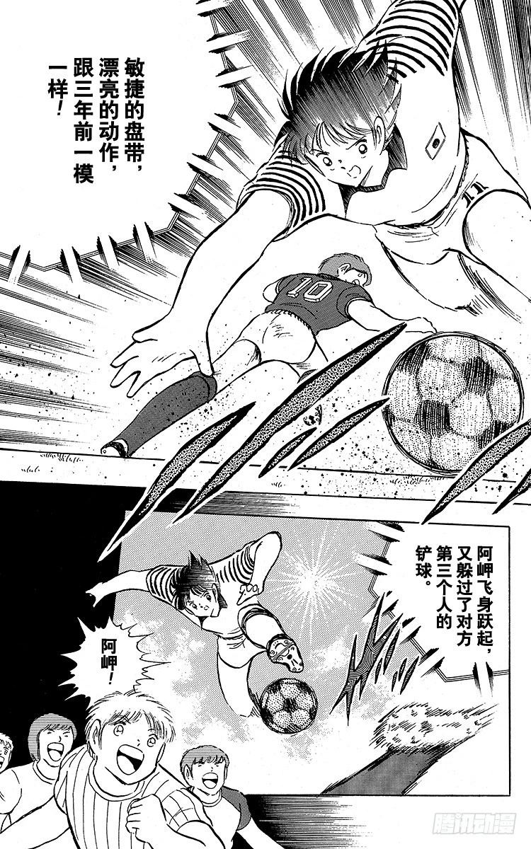 《队长小翼（足球小将）》第91话 黄金搭档彻底复活 第13页