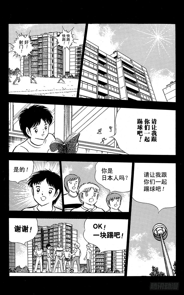 《队长小翼（足球小将）》第91话 黄金搭档彻底复活 第14页