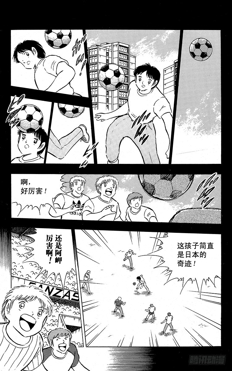 《队长小翼（足球小将）》第91话 黄金搭档彻底复活 第15页