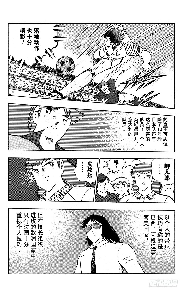 《队长小翼（足球小将）》第91话 黄金搭档彻底复活 第16页