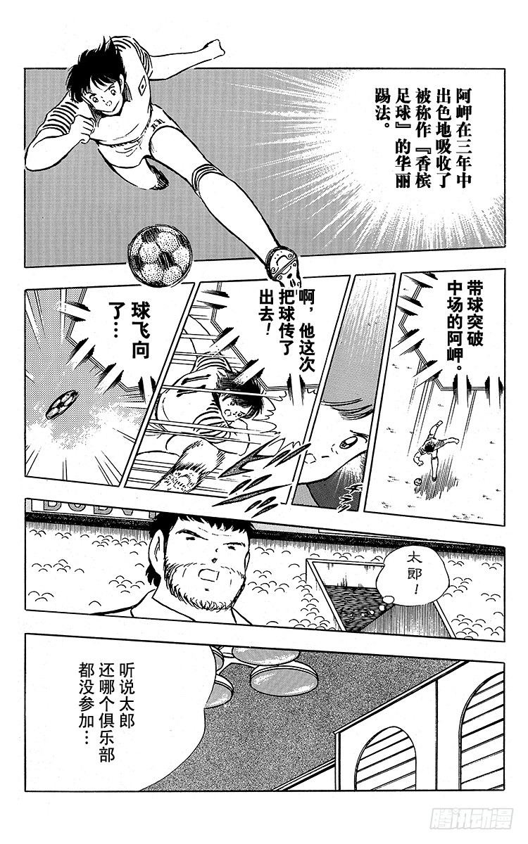 《队长小翼（足球小将）》第91话 黄金搭档彻底复活 第17页