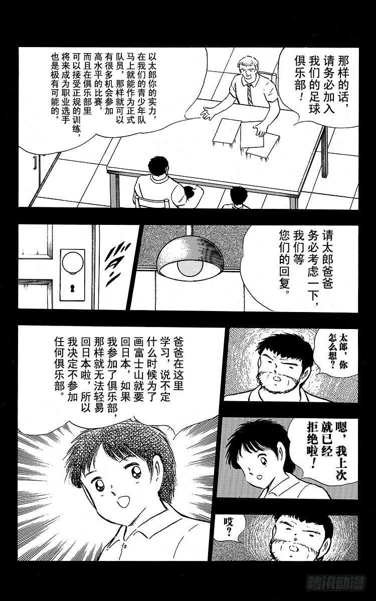 《队长小翼（足球小将）》第91话 黄金搭档彻底复活 第18页