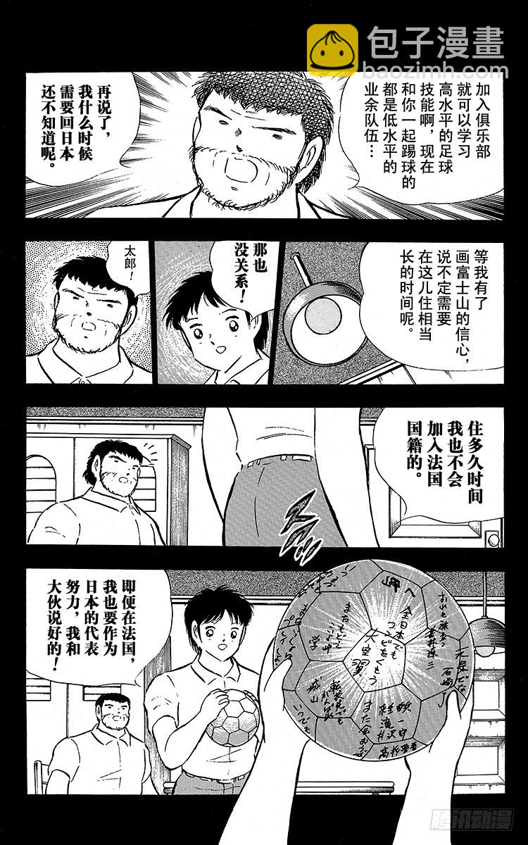 《队长小翼（足球小将）》第91话 黄金搭档彻底复活 第19页