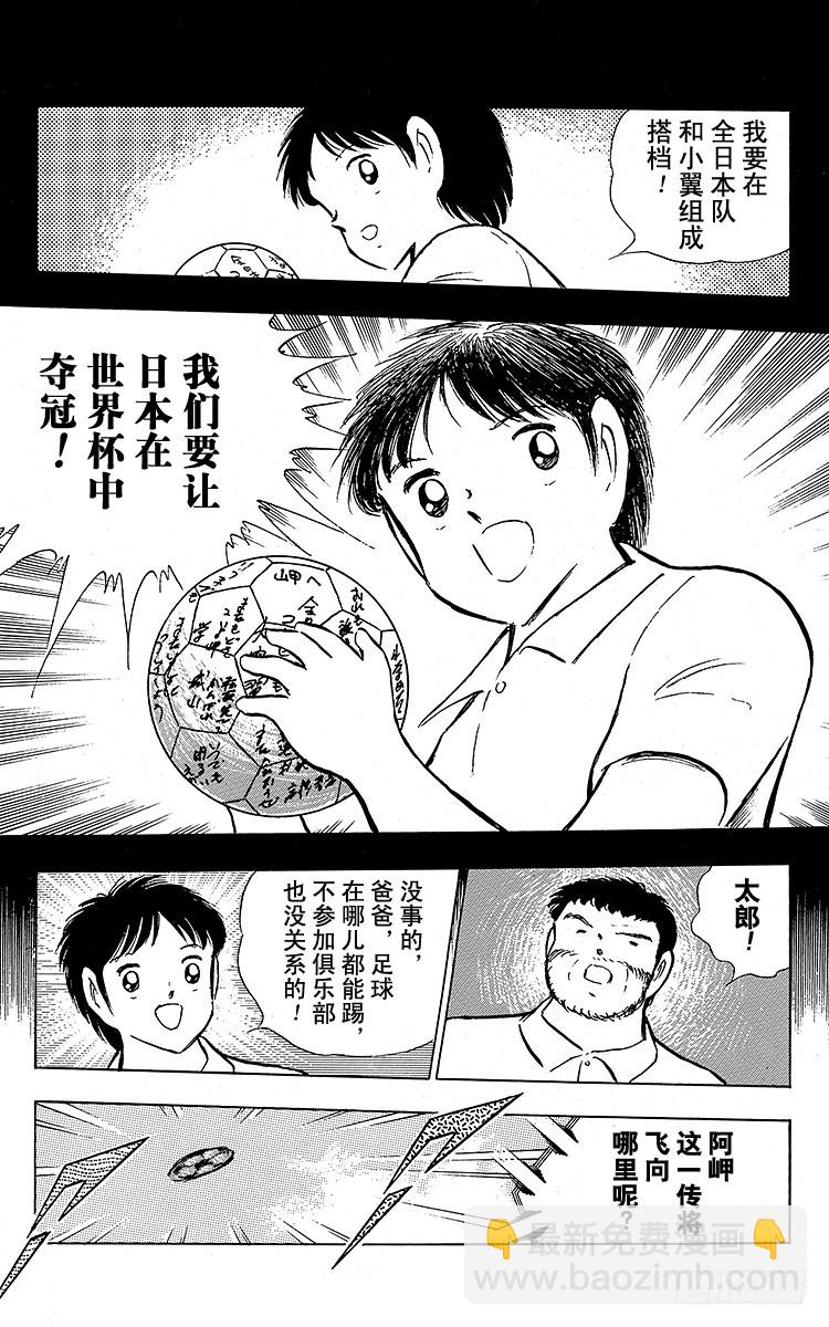 《队长小翼（足球小将）》第91话 黄金搭档彻底复活 第20页