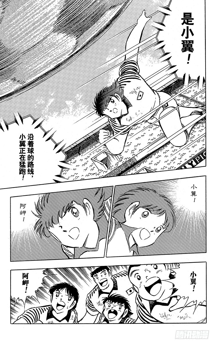 《队长小翼（足球小将）》第91话 黄金搭档彻底复活 第21页