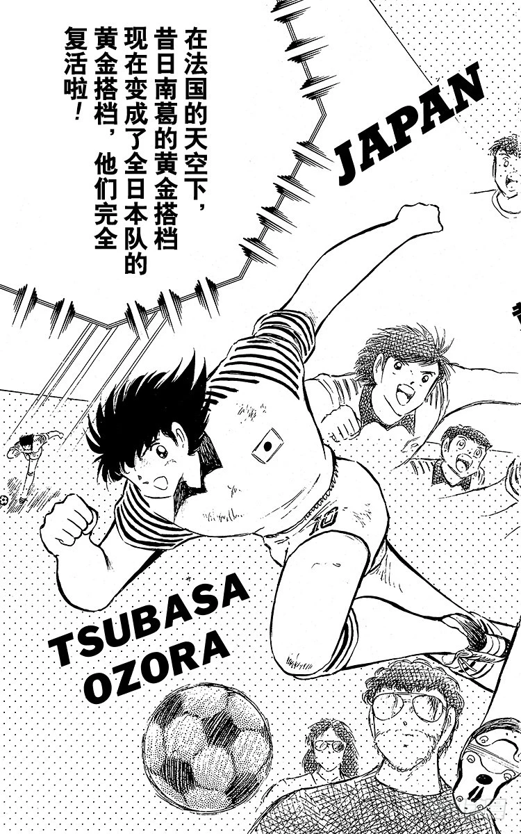 《队长小翼（足球小将）》第91话 黄金搭档彻底复活 第23页