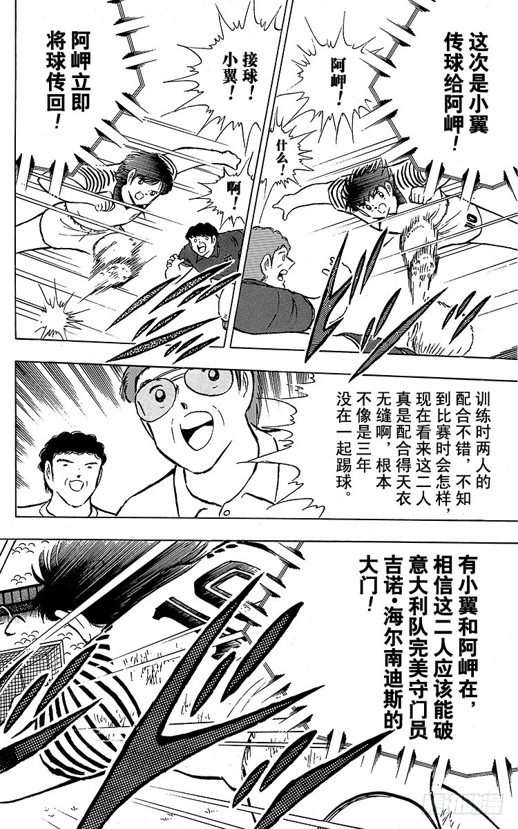 《队长小翼（足球小将）》第91话 黄金搭档彻底复活 第24页