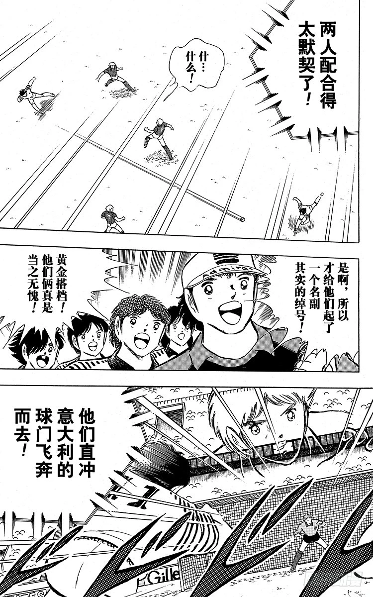 《队长小翼（足球小将）》第91话 黄金搭档彻底复活 第25页