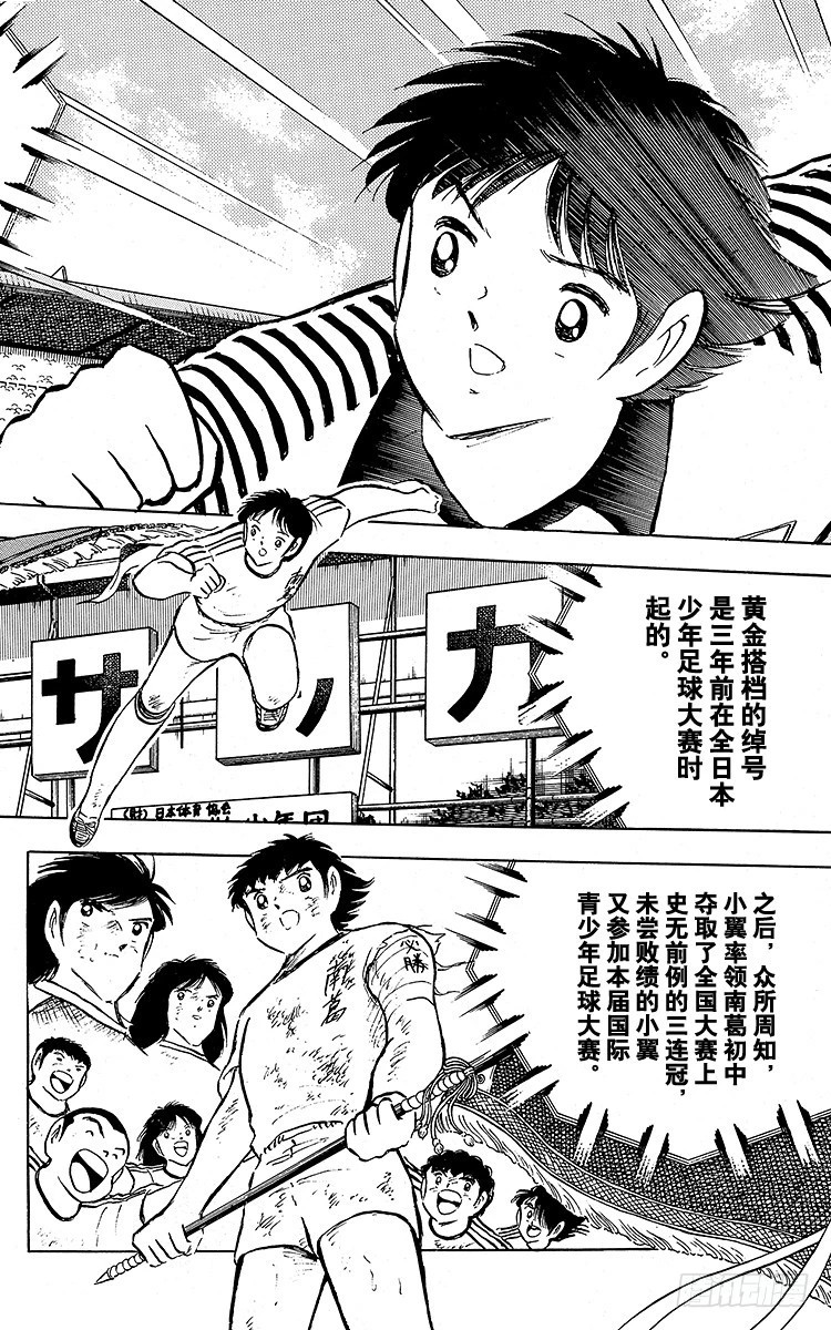 《队长小翼（足球小将）》第91话 黄金搭档彻底复活 第26页