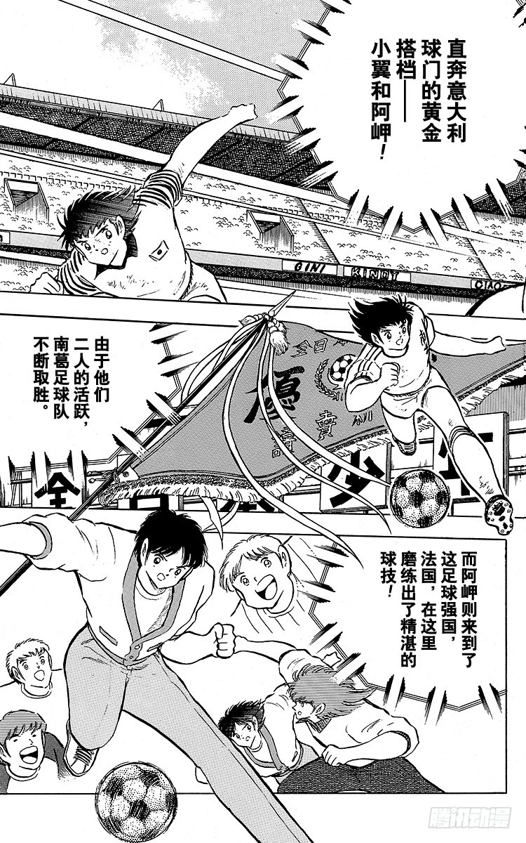 《队长小翼（足球小将）》第91话 黄金搭档彻底复活 第27页