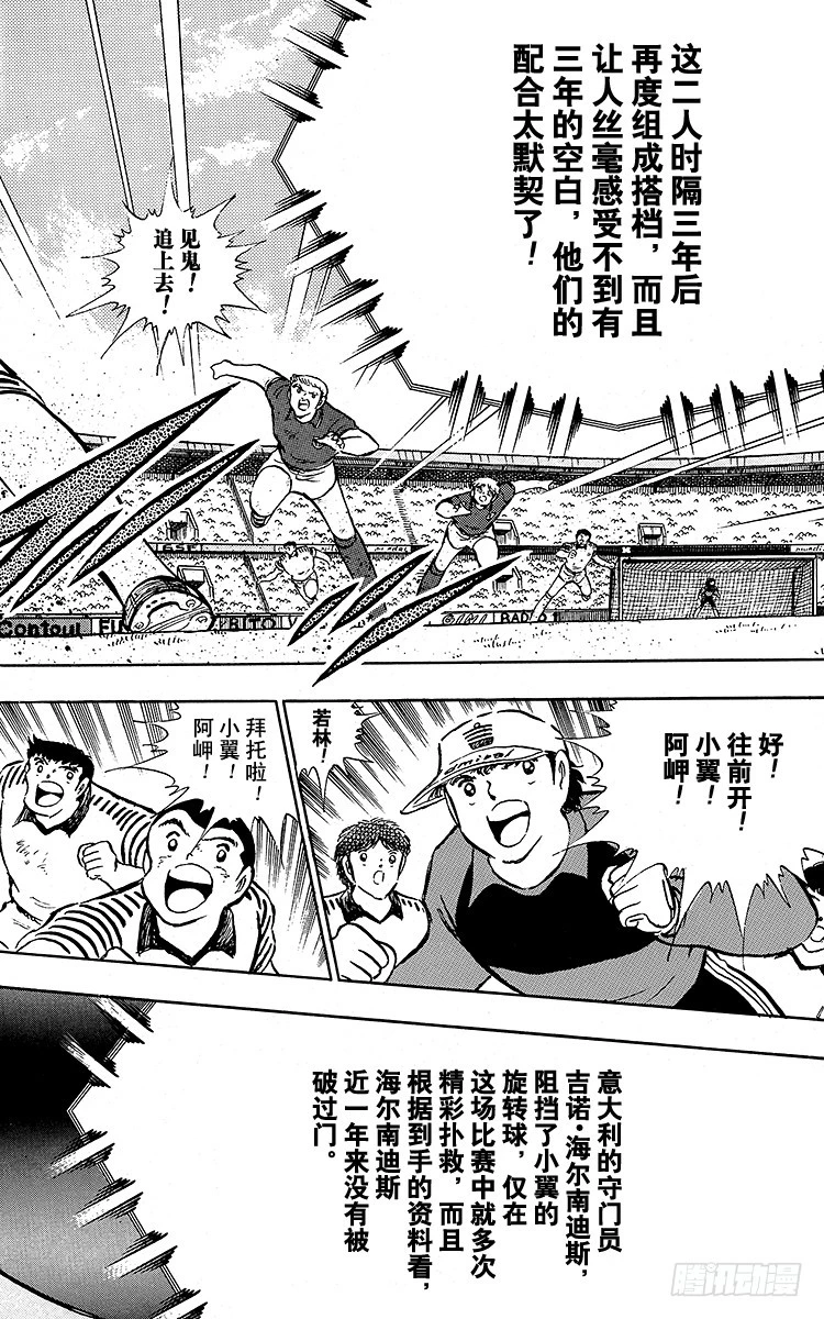 《队长小翼（足球小将）》第91话 黄金搭档彻底复活 第28页