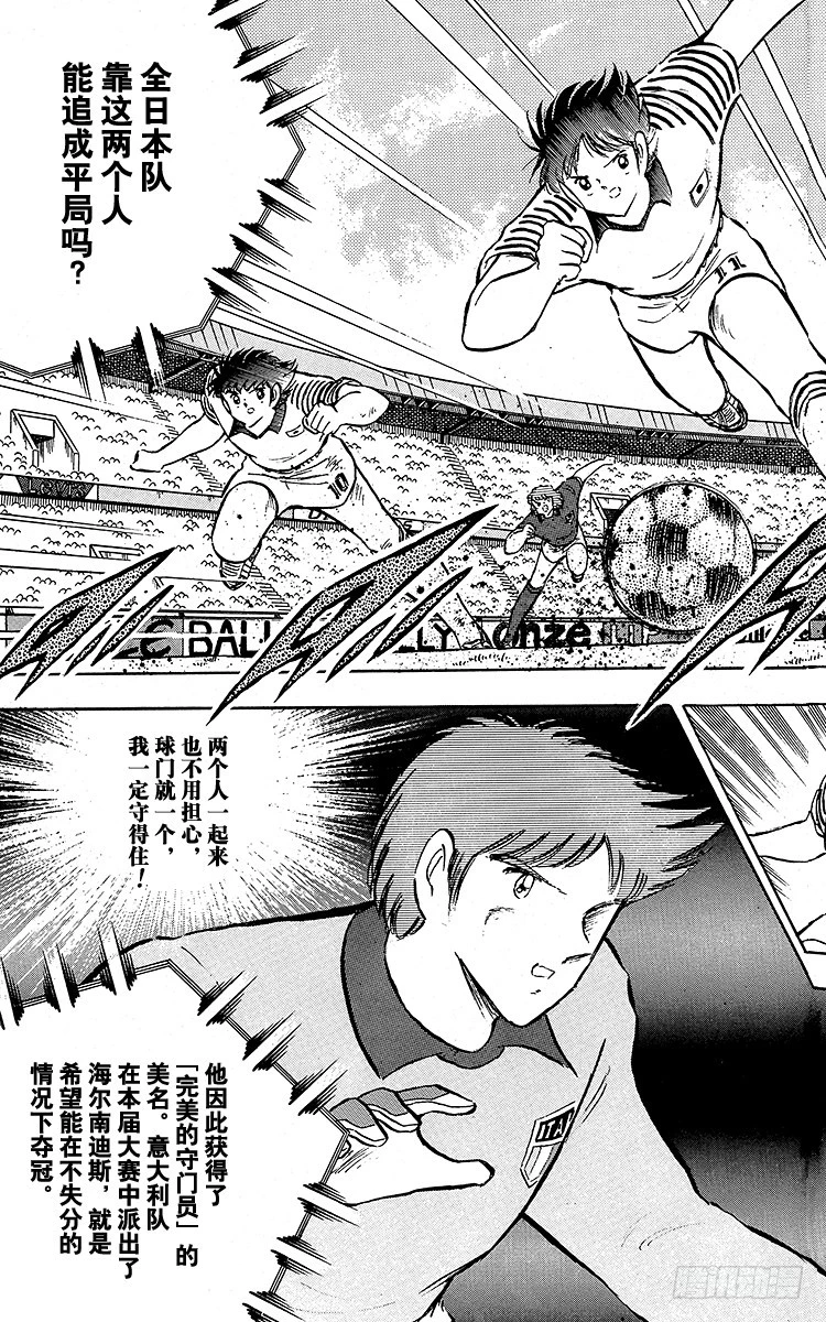 《队长小翼（足球小将）》第91话 黄金搭档彻底复活 第29页