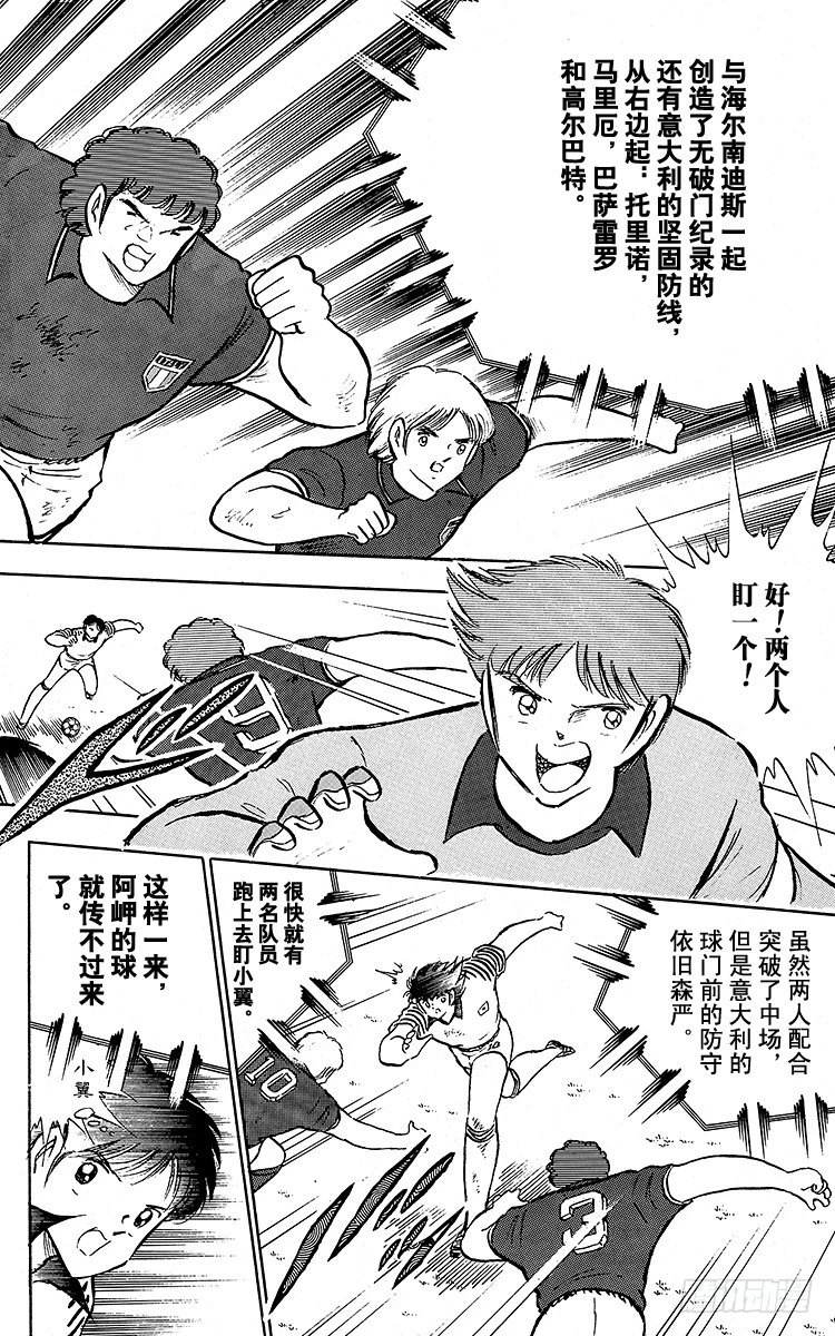 《队长小翼（足球小将）》第91话 黄金搭档彻底复活 第30页