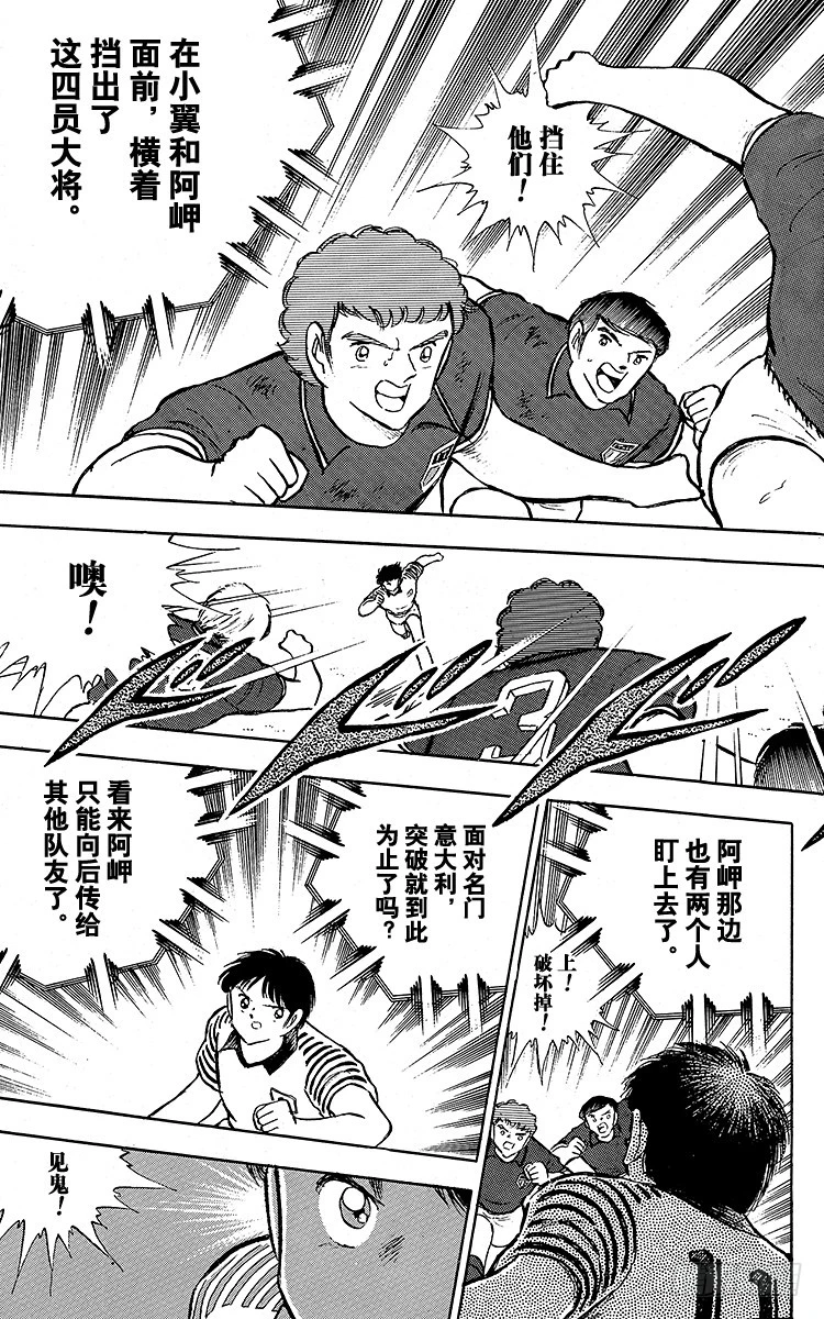 《队长小翼（足球小将）》第91话 黄金搭档彻底复活 第31页