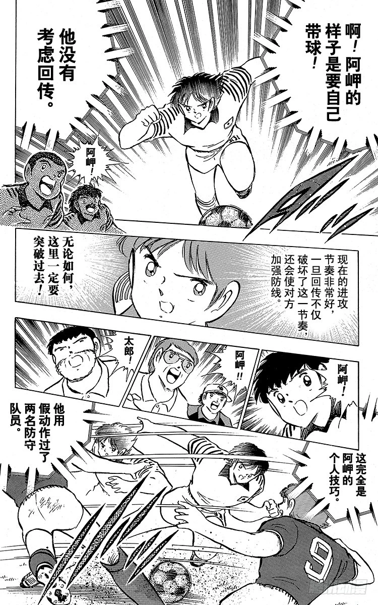 《队长小翼（足球小将）》第91话 黄金搭档彻底复活 第32页