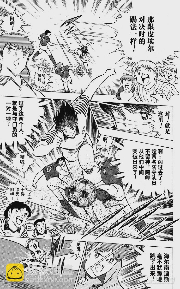 《队长小翼（足球小将）》第91话 黄金搭档彻底复活 第33页