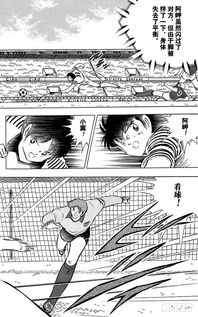 《队长小翼（足球小将）》第91话 黄金搭档彻底复活 第34页