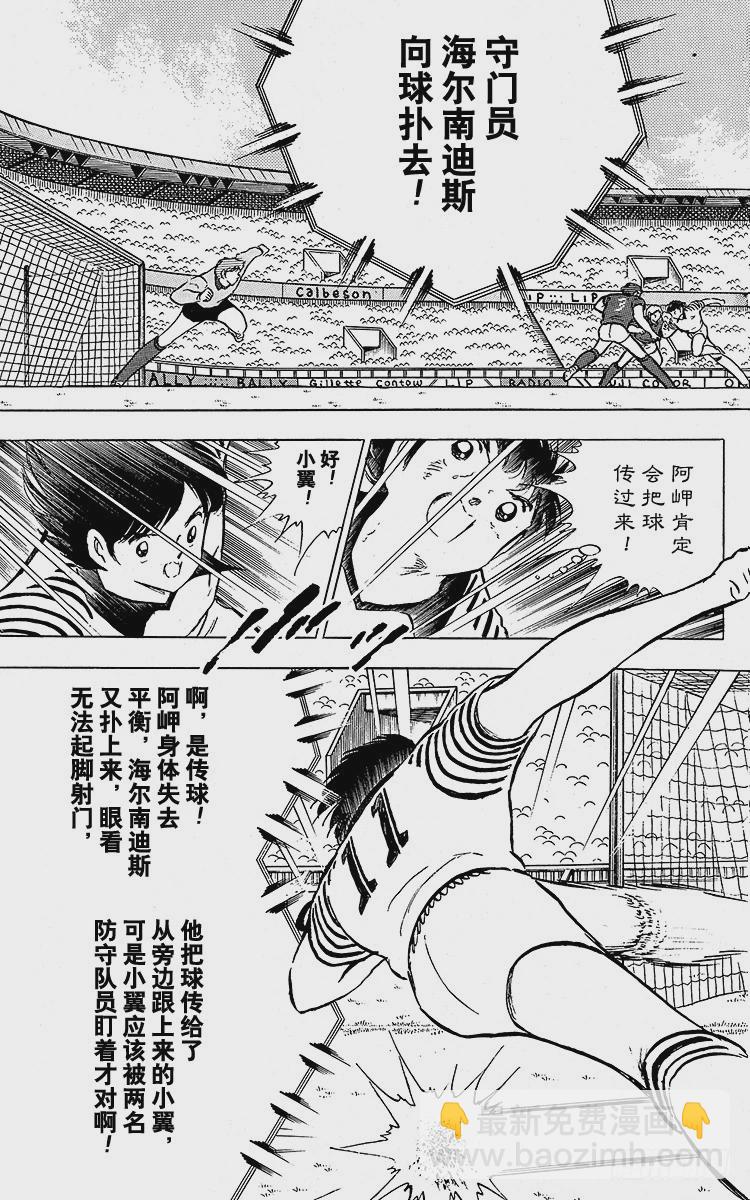 《队长小翼（足球小将）》第91话 黄金搭档彻底复活 第35页