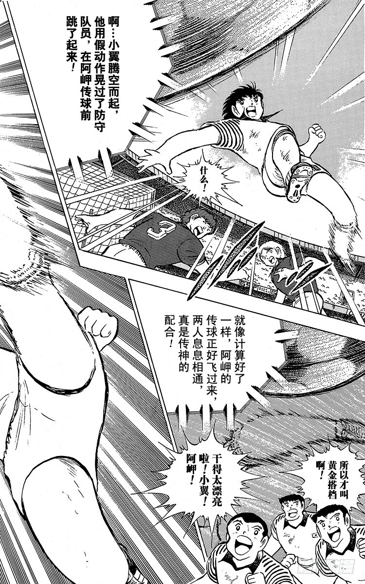 《队长小翼（足球小将）》第91话 黄金搭档彻底复活 第36页
